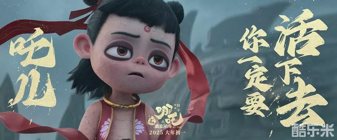 哪吒之魔童闹海