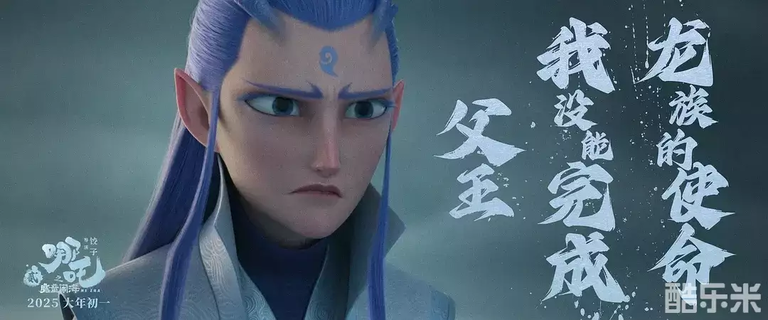 哪吒之魔童闹海