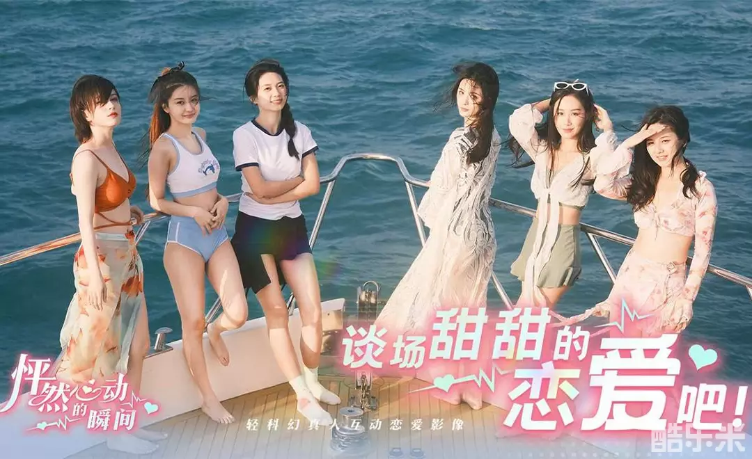 怦然心动的瞬间