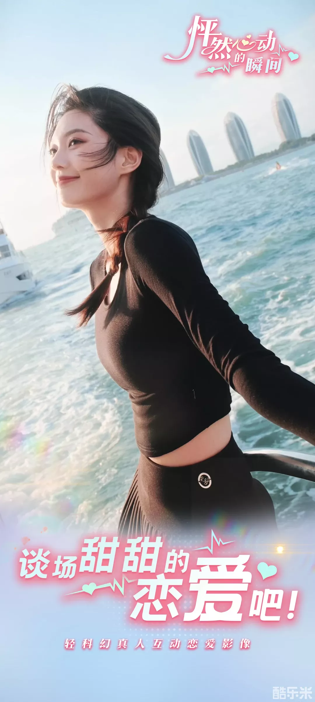 怦然心动的瞬间