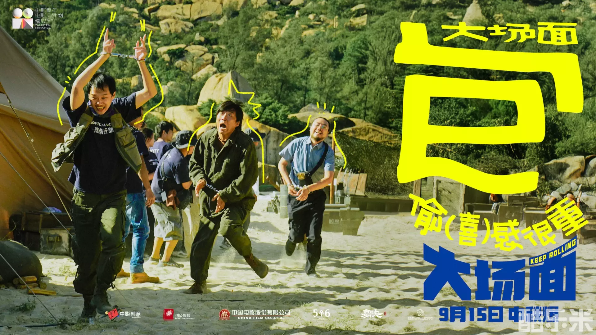 大场面