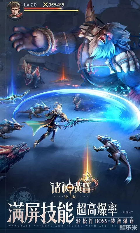 诸神黄昏：征服