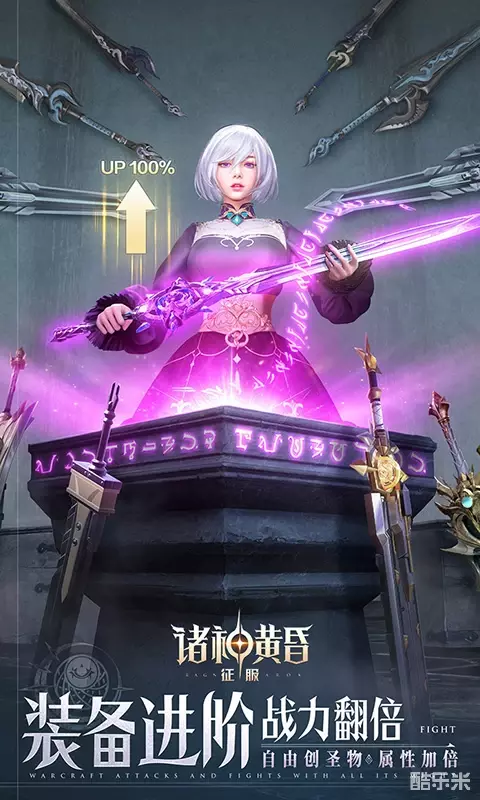 诸神黄昏：征服