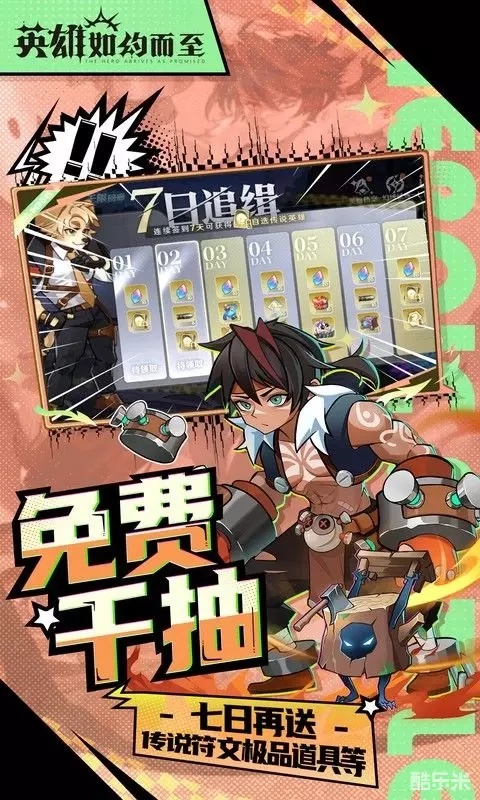 英雄如约而至