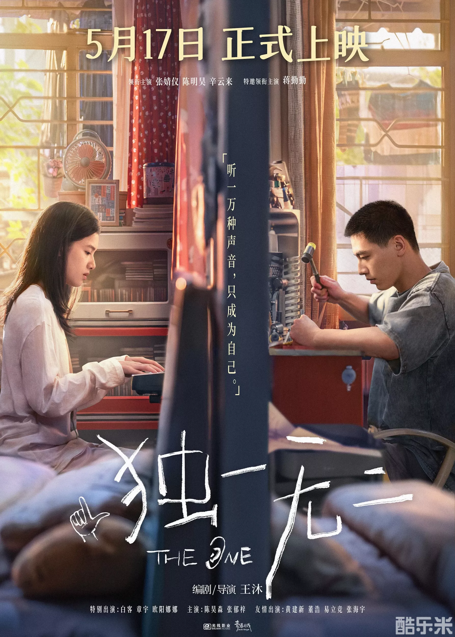 独一无二