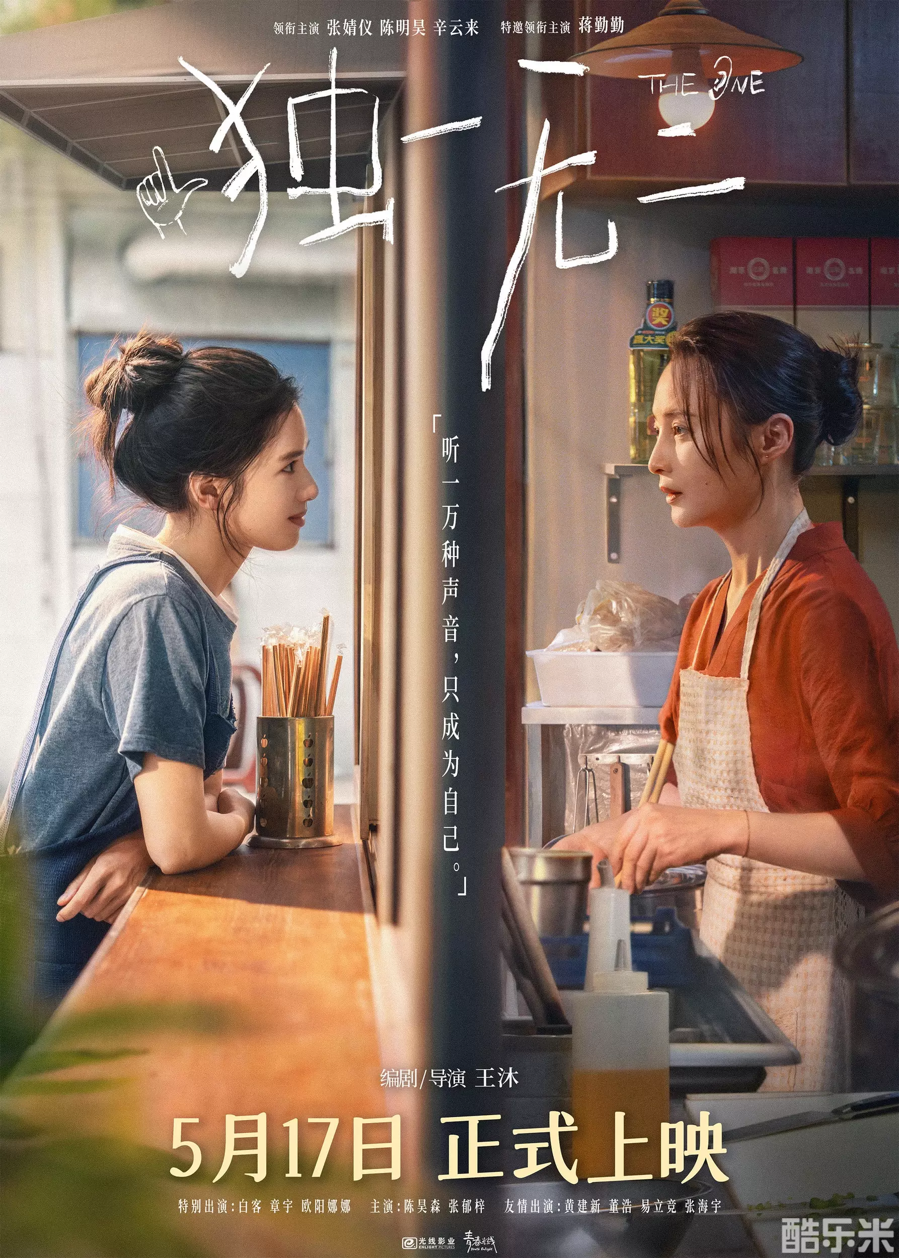 独一无二