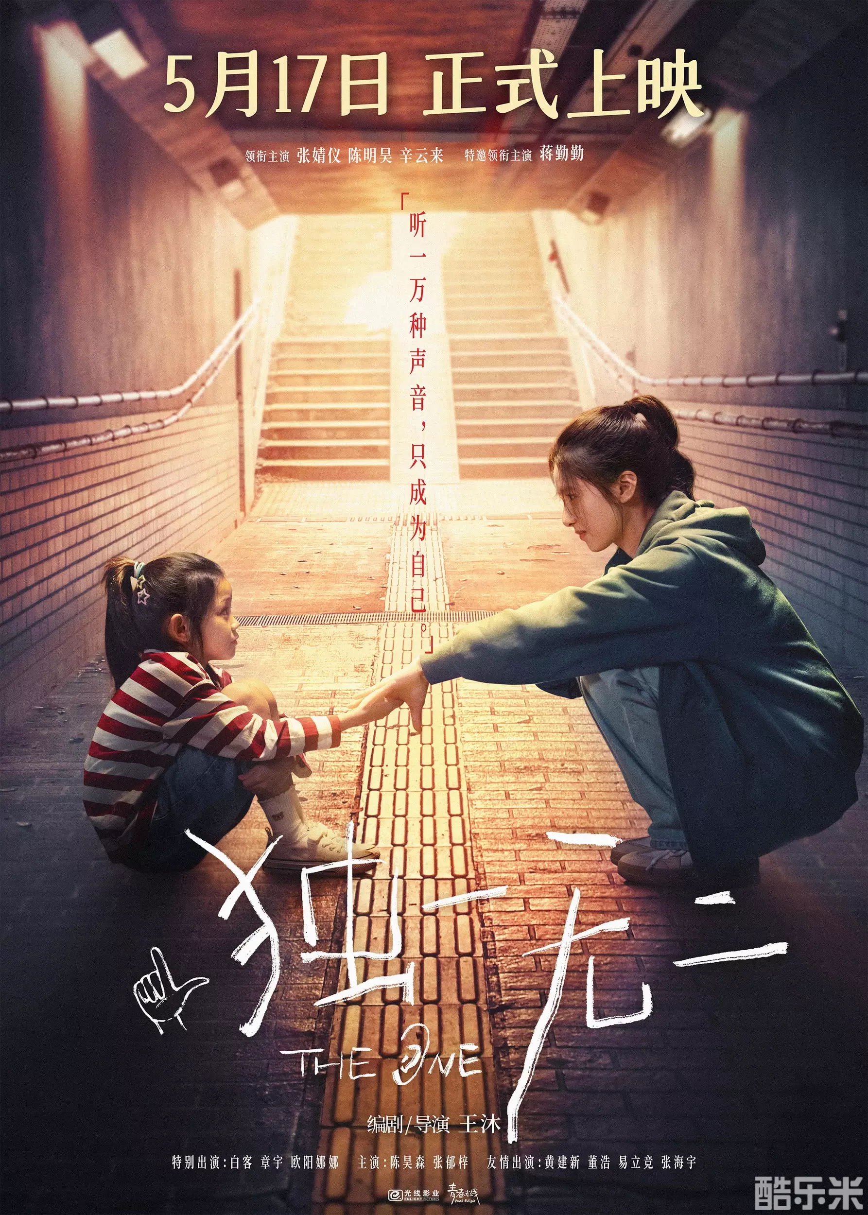 独一无二