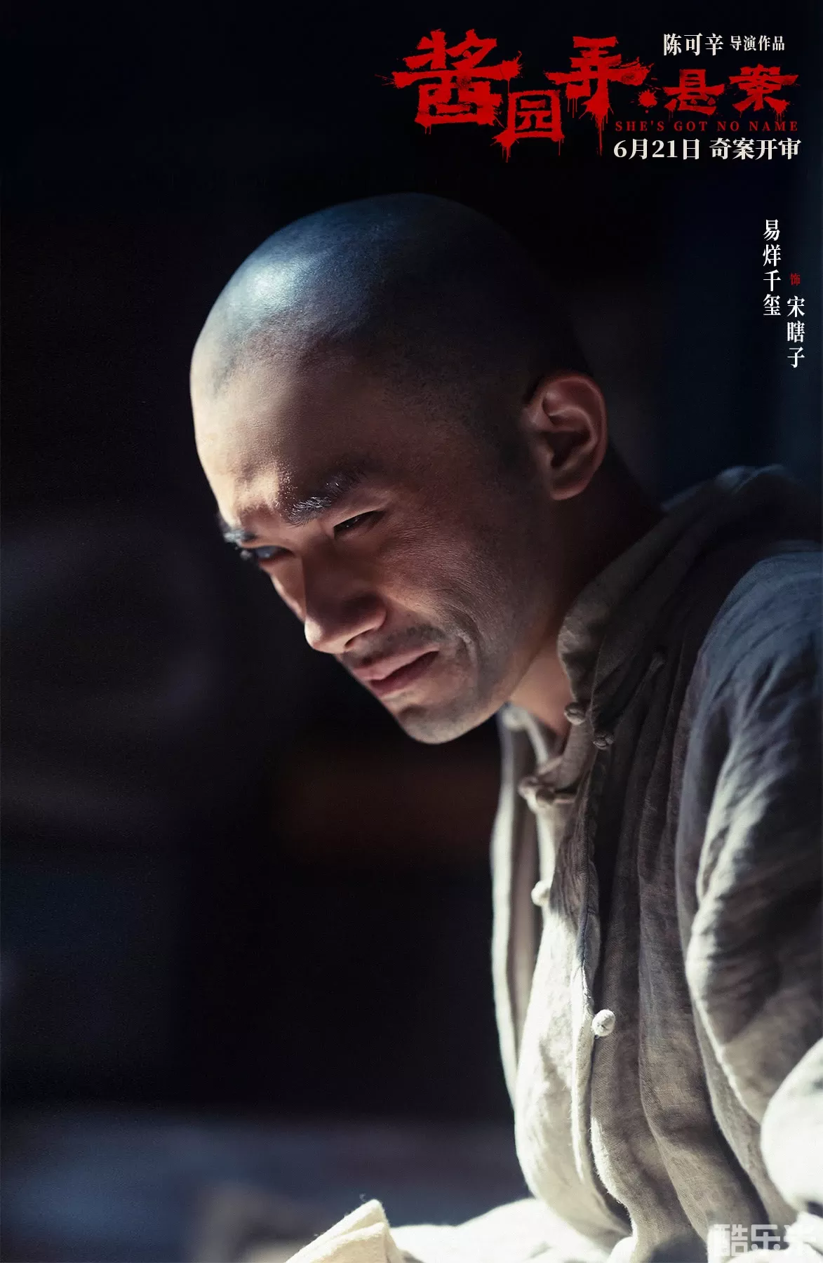 酱园弄·悬案