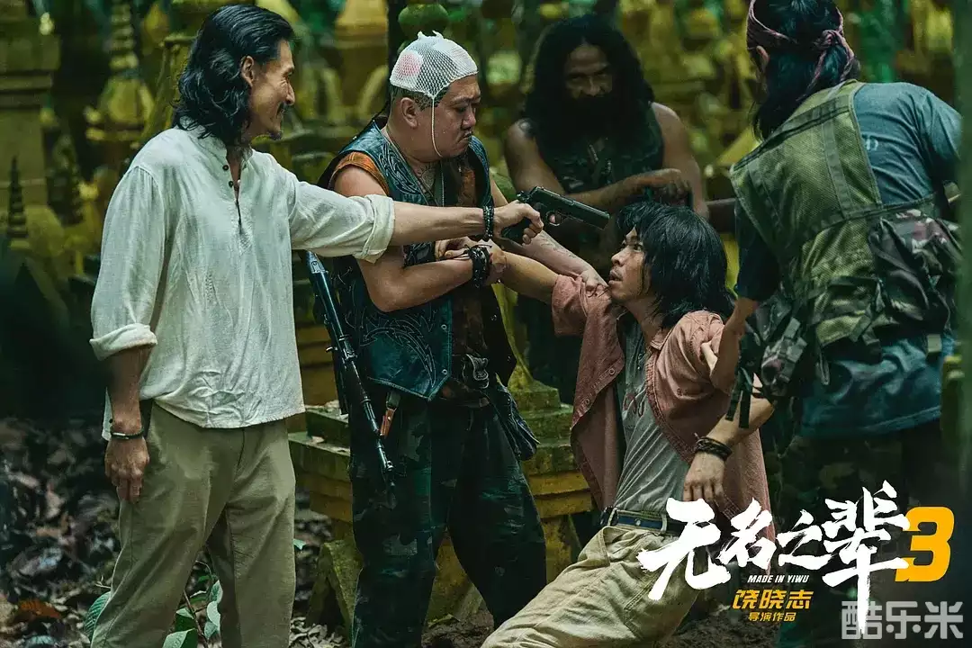 无名之辈:否极泰来