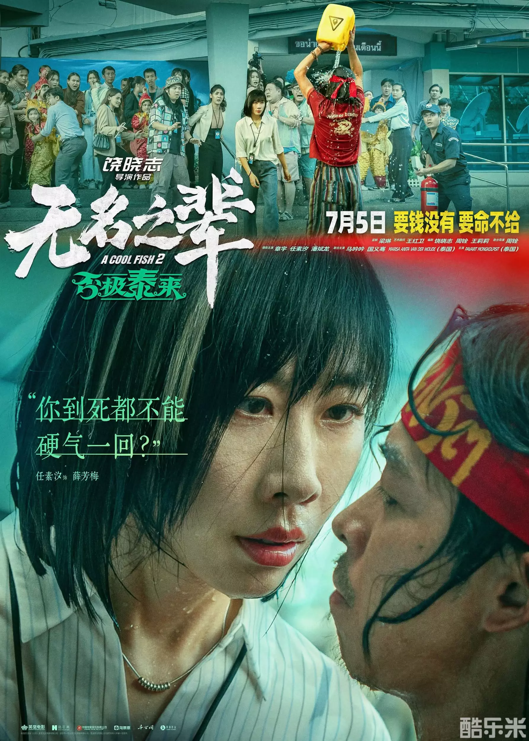 无名之辈:否极泰来
