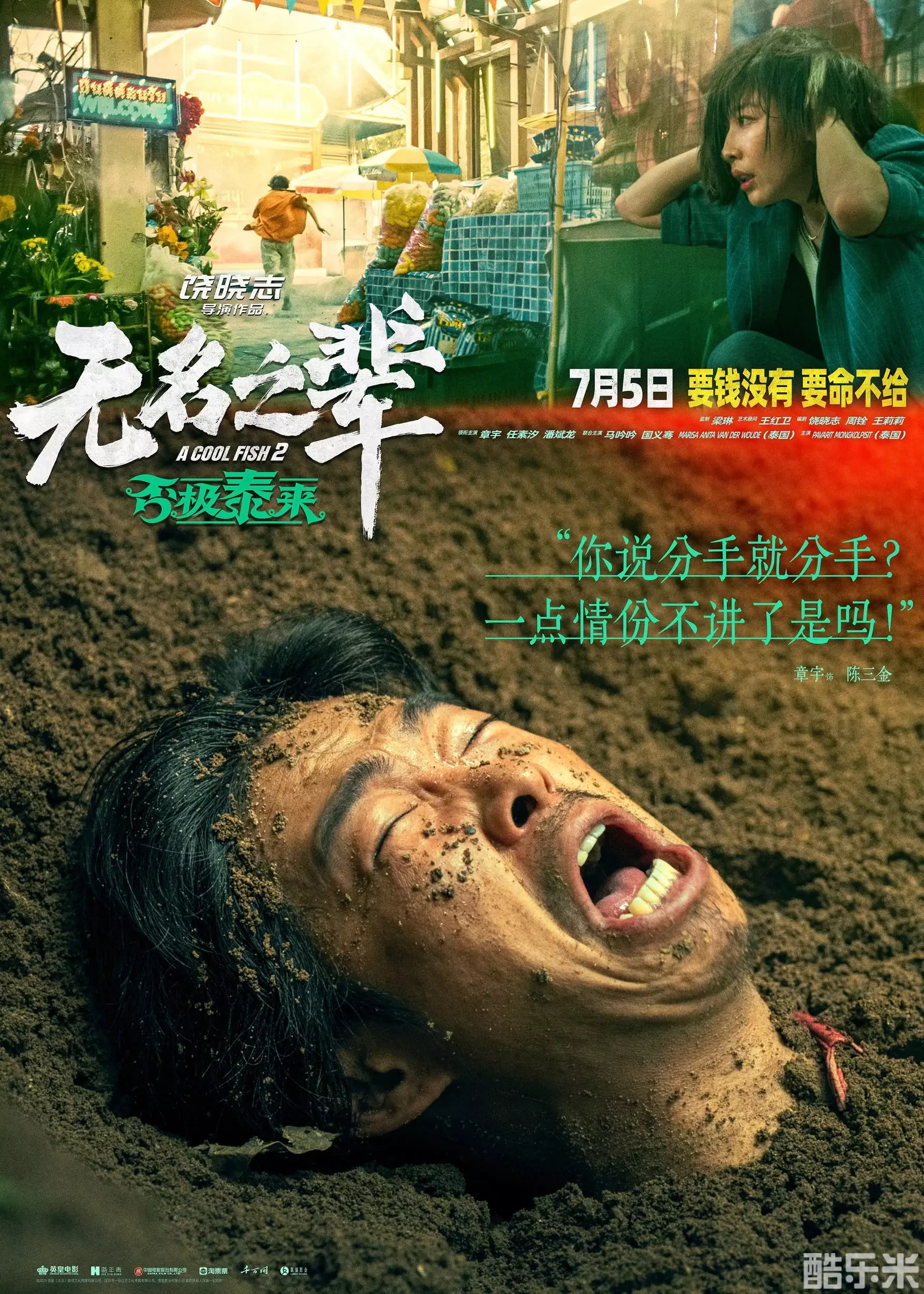 无名之辈:否极泰来
