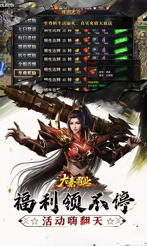 大秦霸业（0.1折）