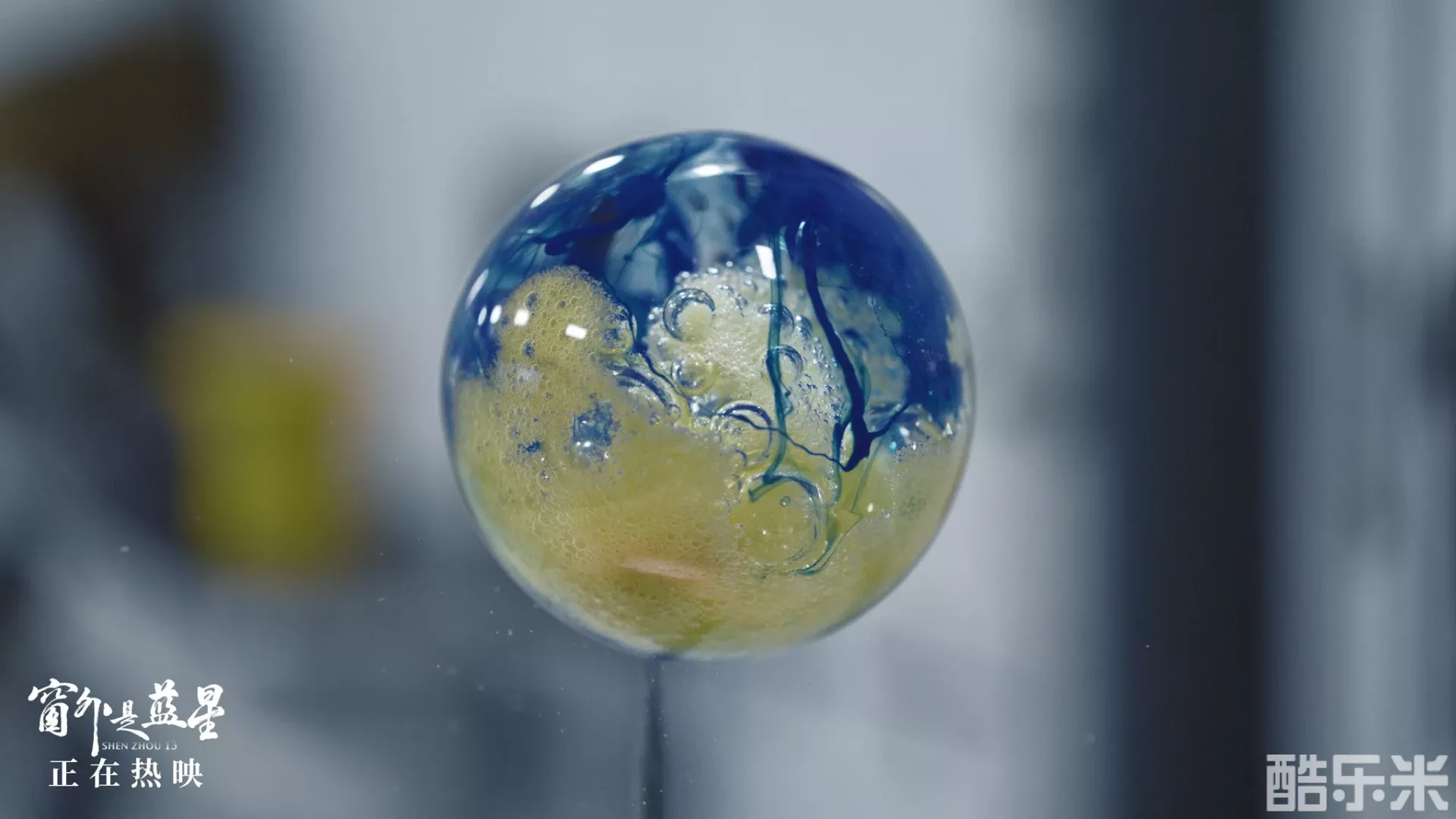 窗外是蓝星