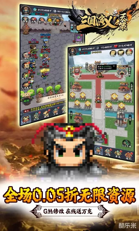 三国演义之天策