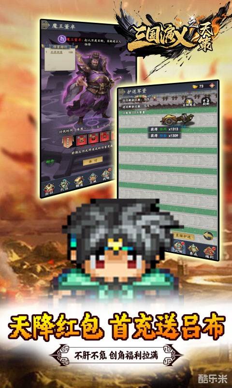 三国演义之天策