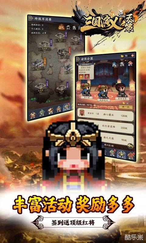 三国演义之天策