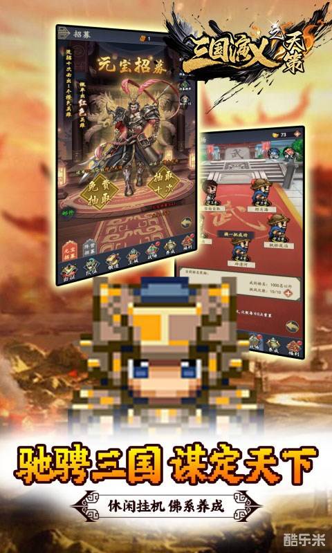 三国演义之天策