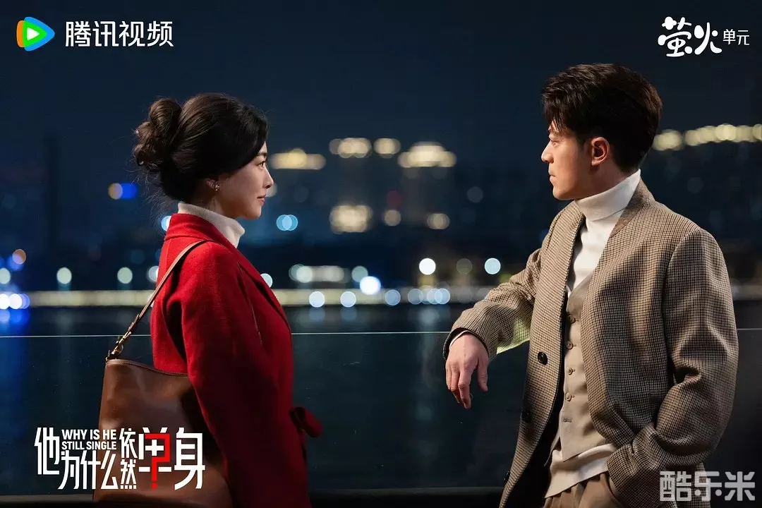 他为什么依然单身