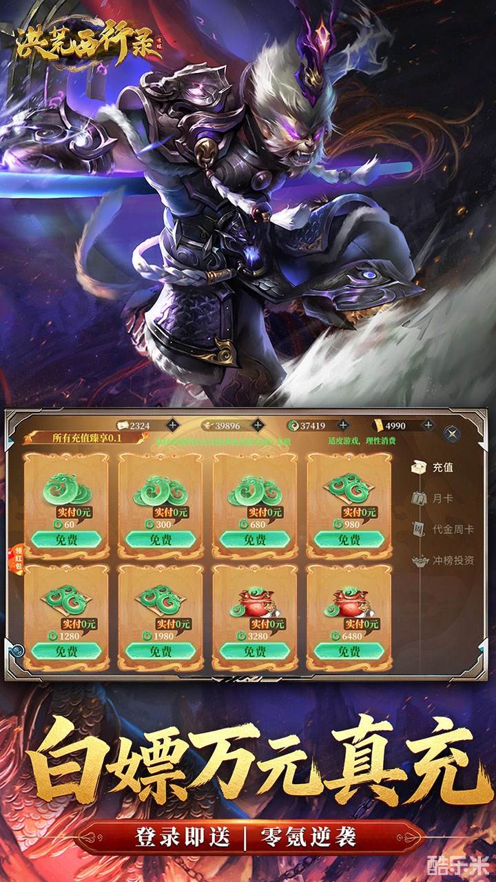 洪荒西行录