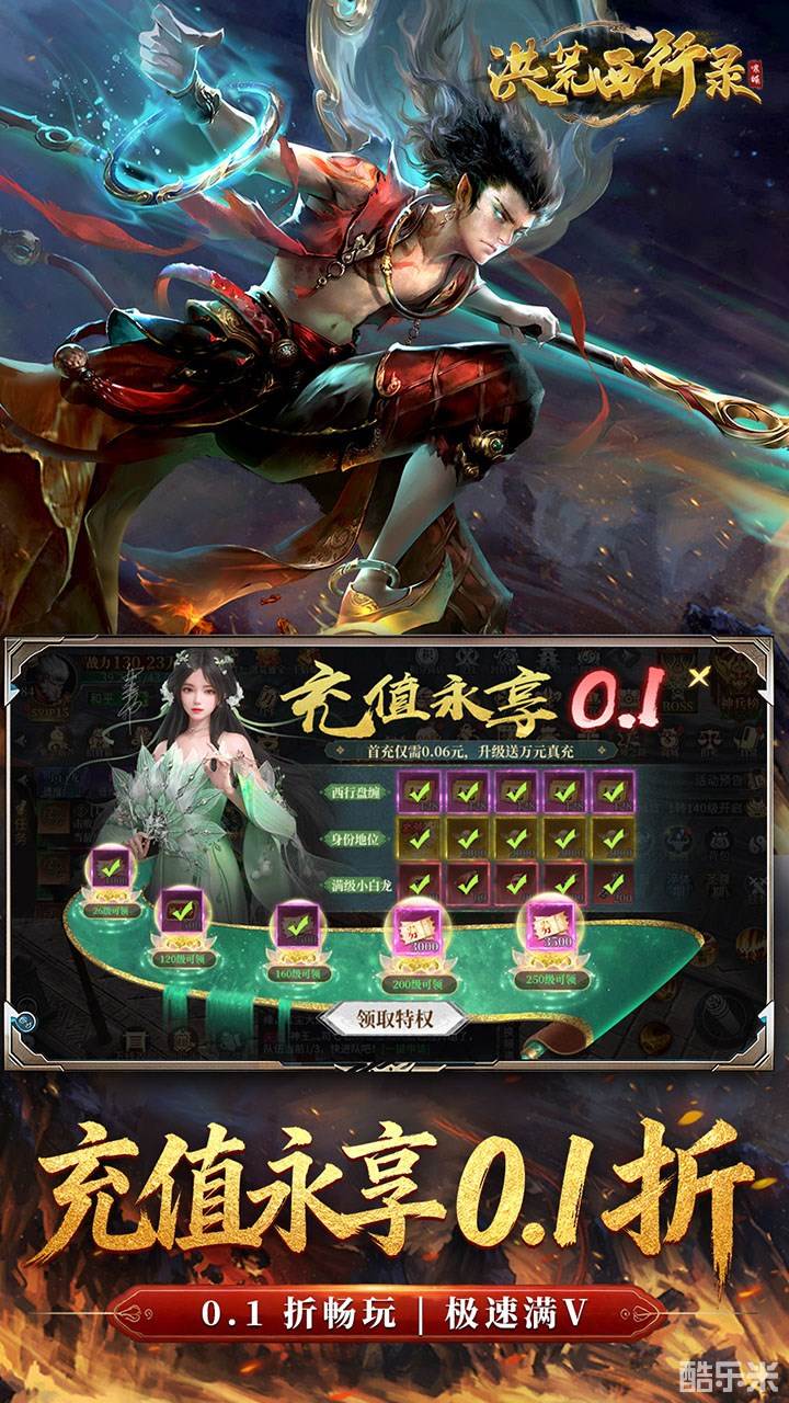 洪荒西行录