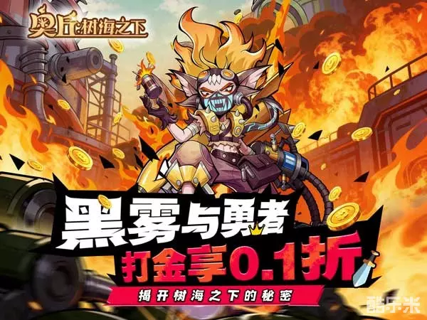 奥丘：树海之下