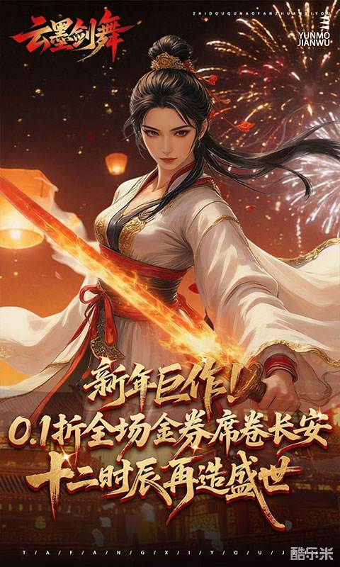 云墨剑舞
