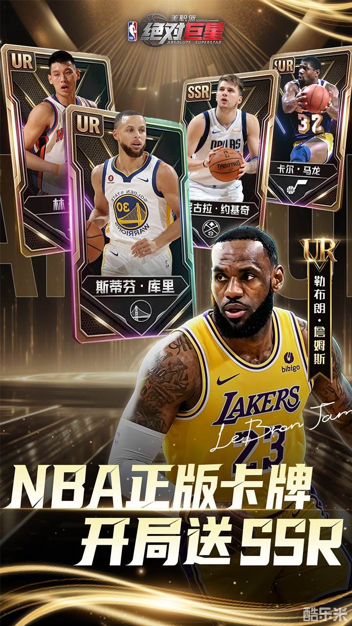 美职篮:绝对巨星