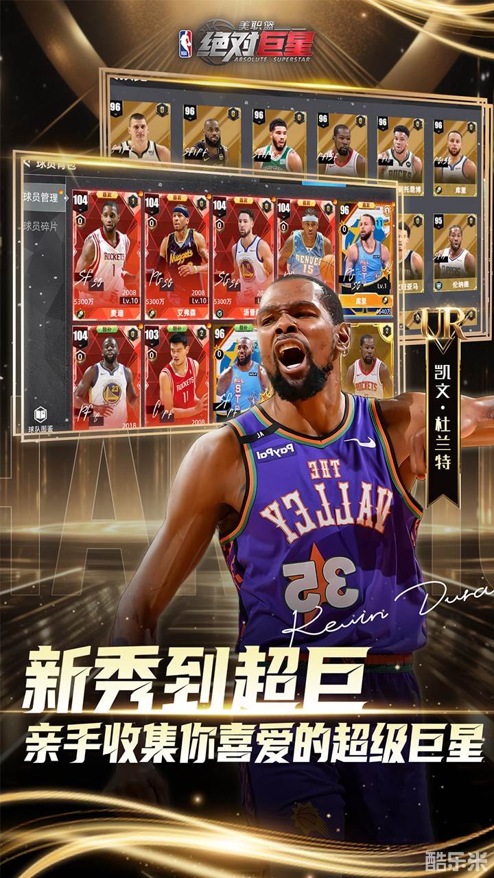 美职篮:绝对巨星