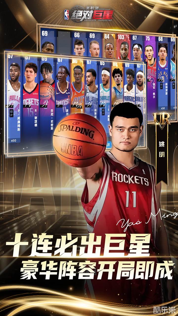 美职篮:绝对巨星
