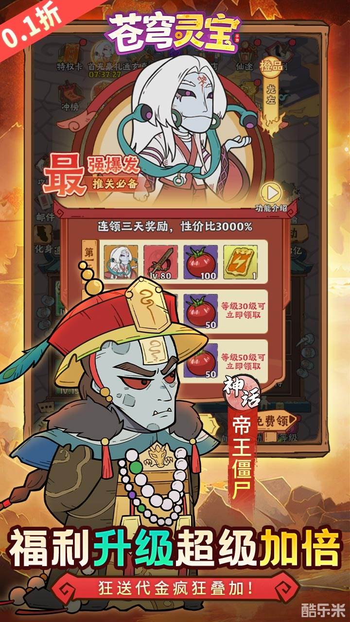 苍穹灵宝(0.1折)