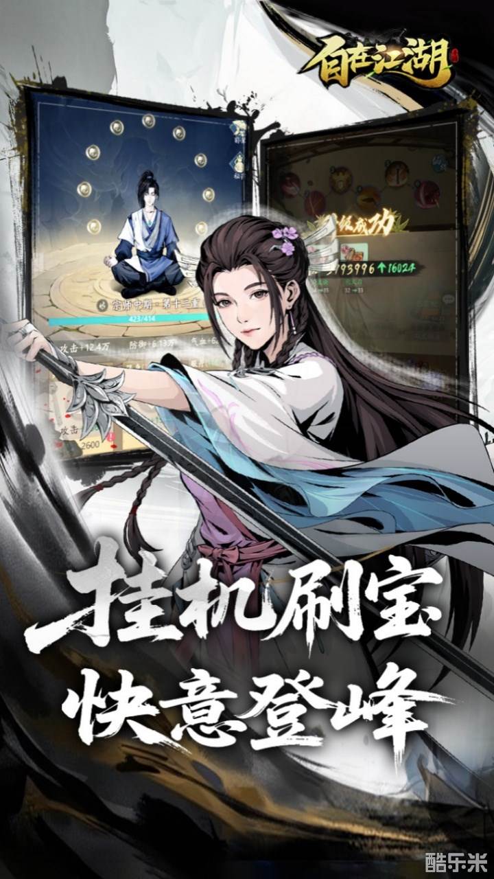 自在江湖