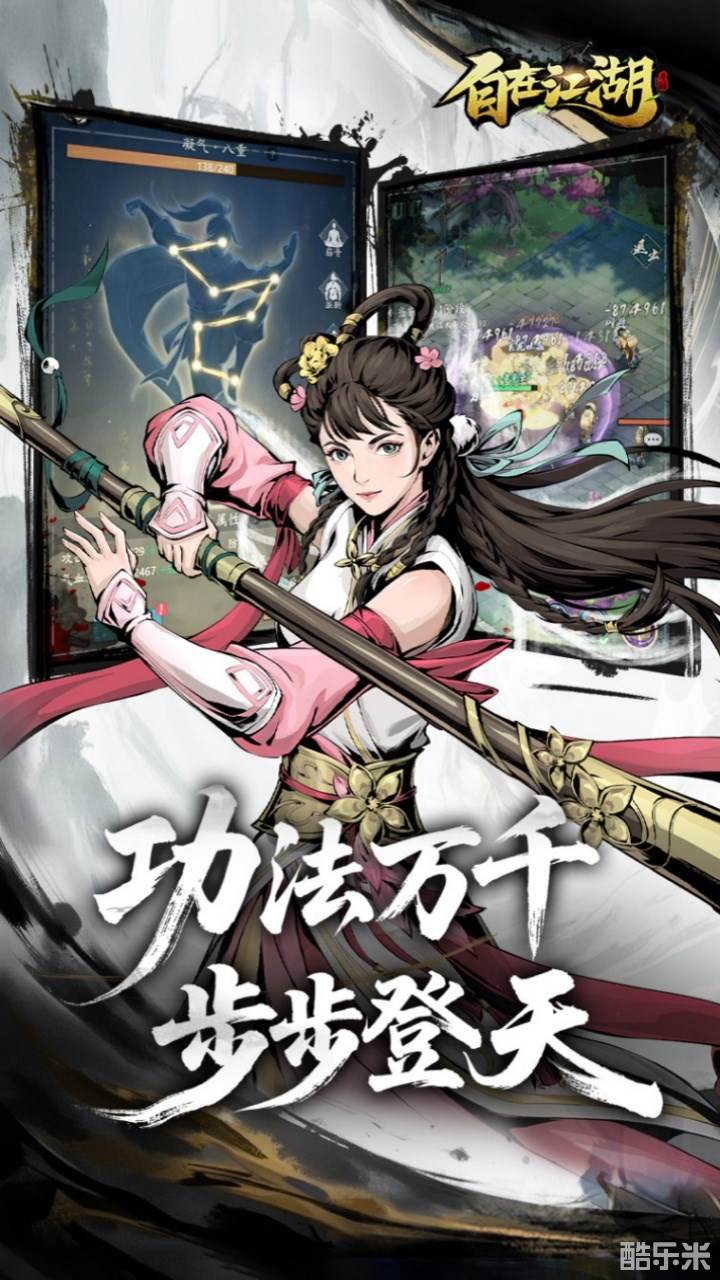 自在江湖