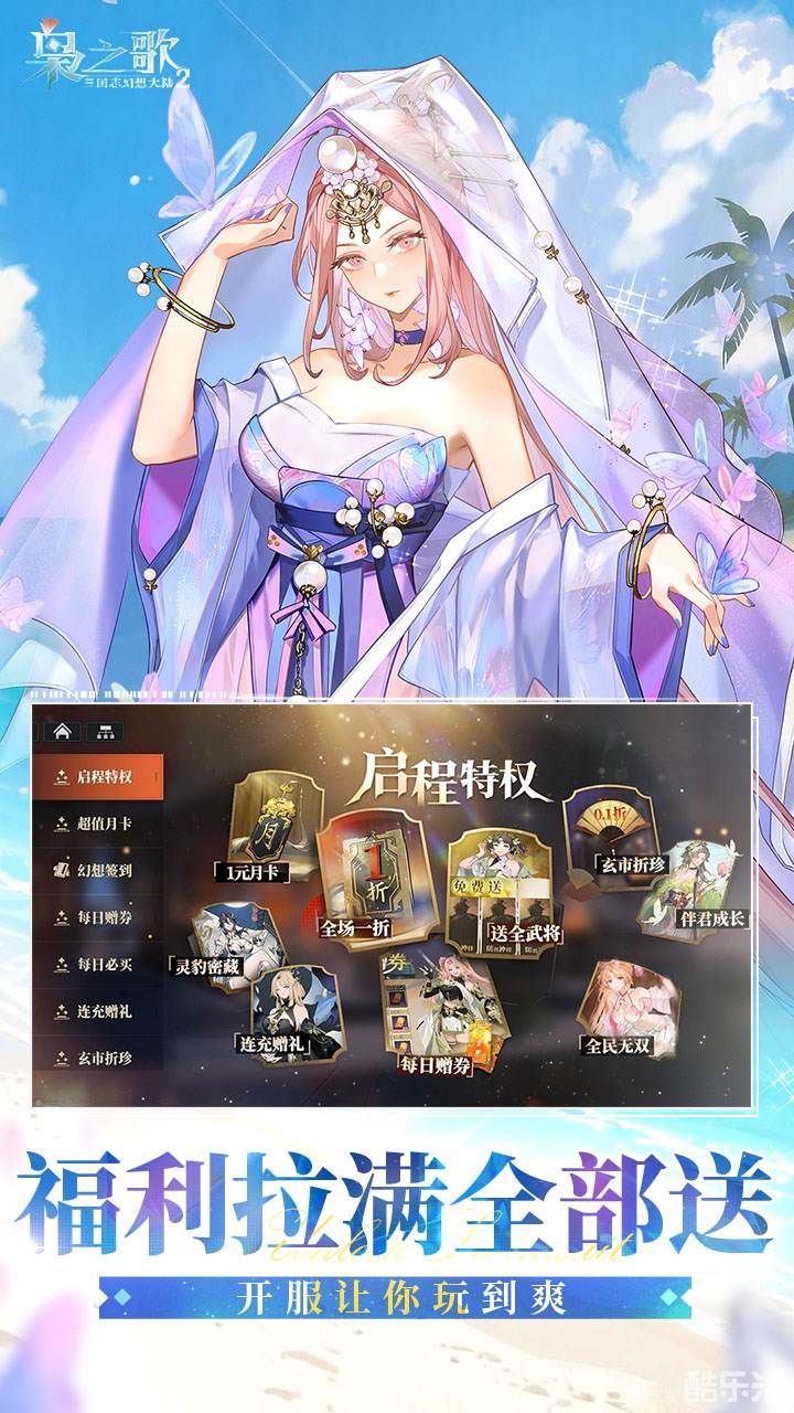 三国志幻想大陆2：枭之歌