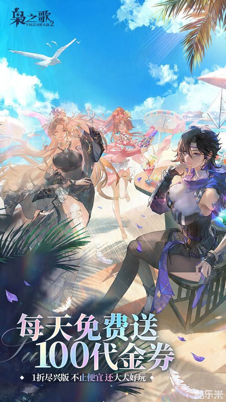 三国志幻想大陆2：枭之歌