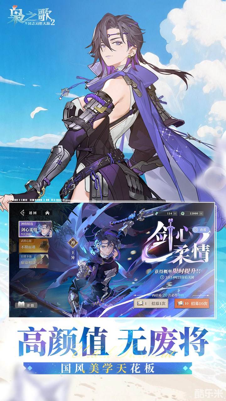 三国志幻想大陆2：枭之歌