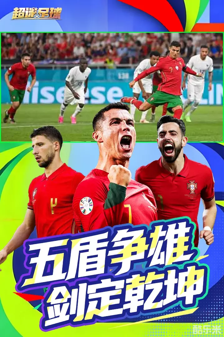 超迷足球