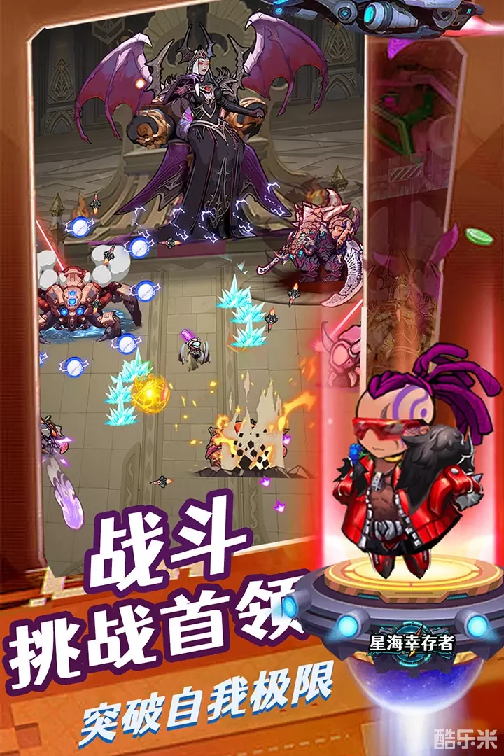 星海幸存者