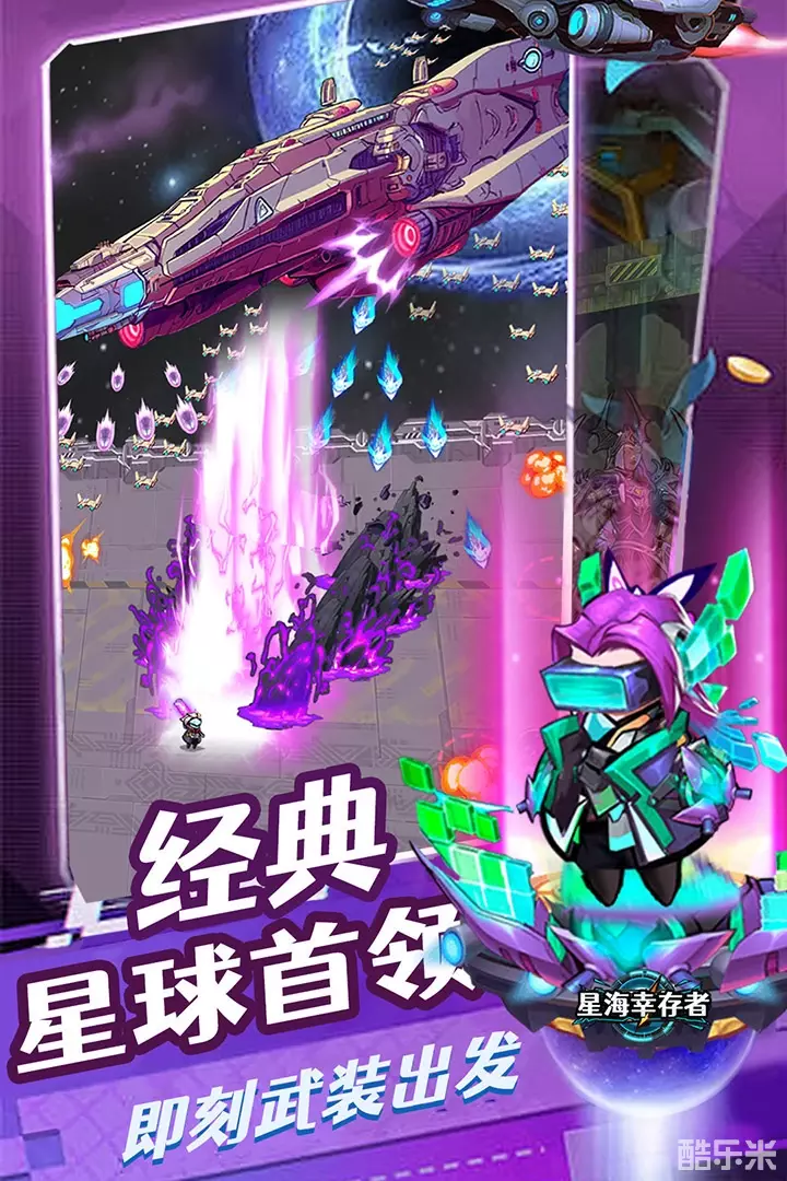 星海幸存者