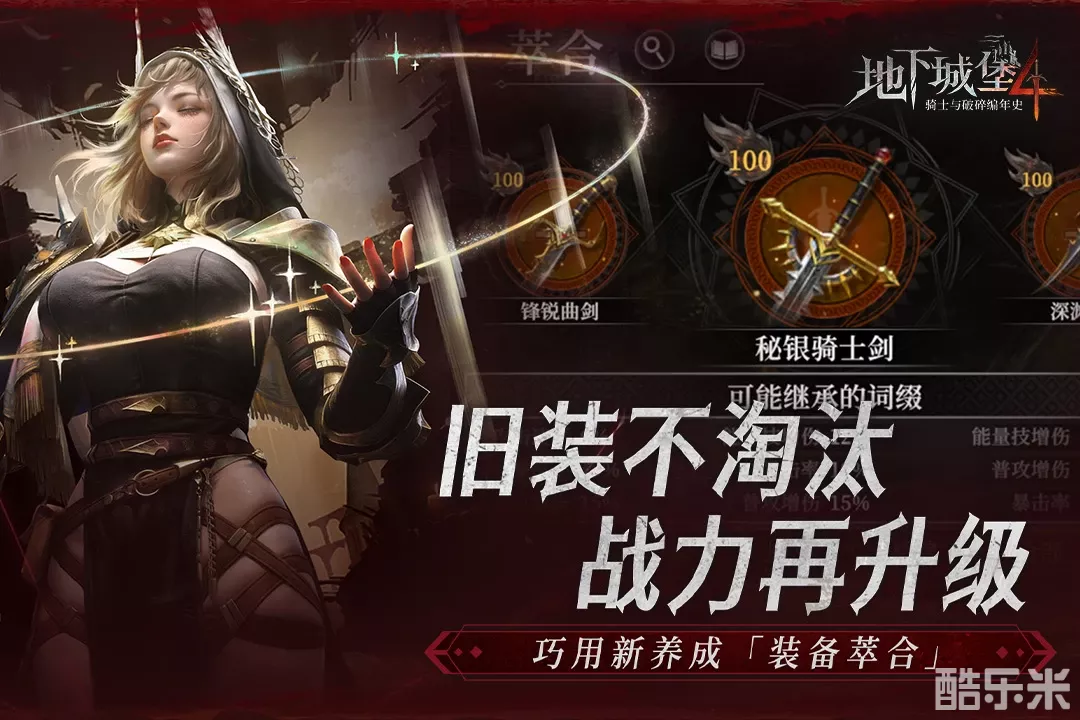 地下城堡4:骑士与破碎编年史