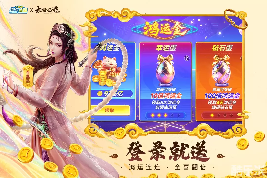 微乐捕鱼千炮版