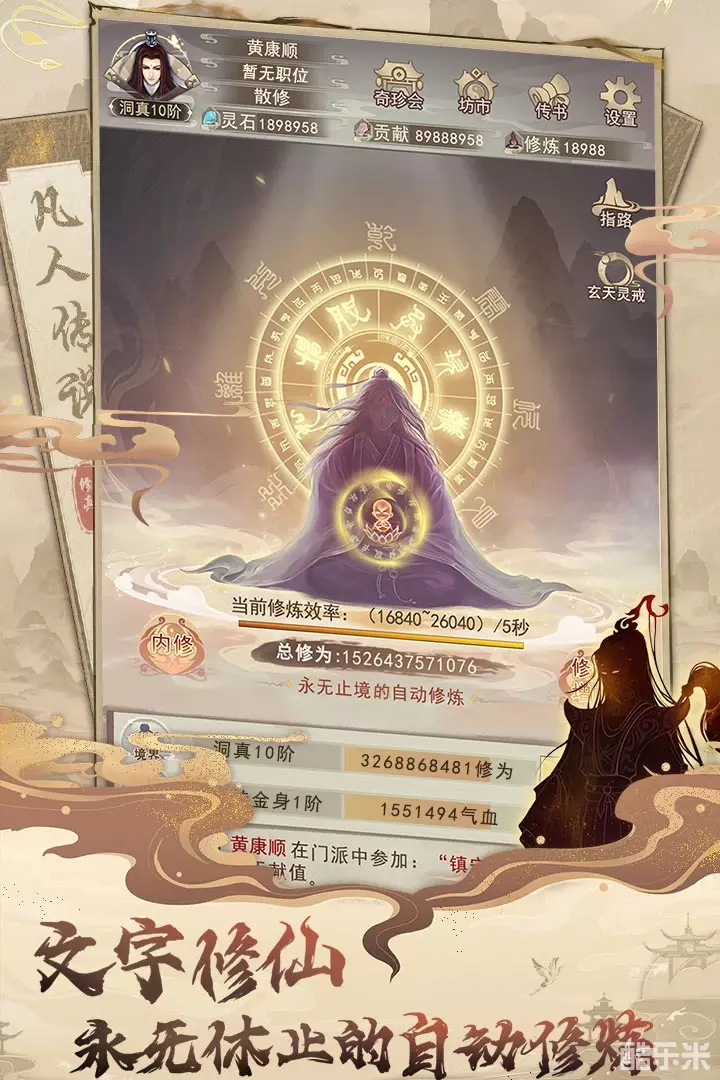 凡人传说