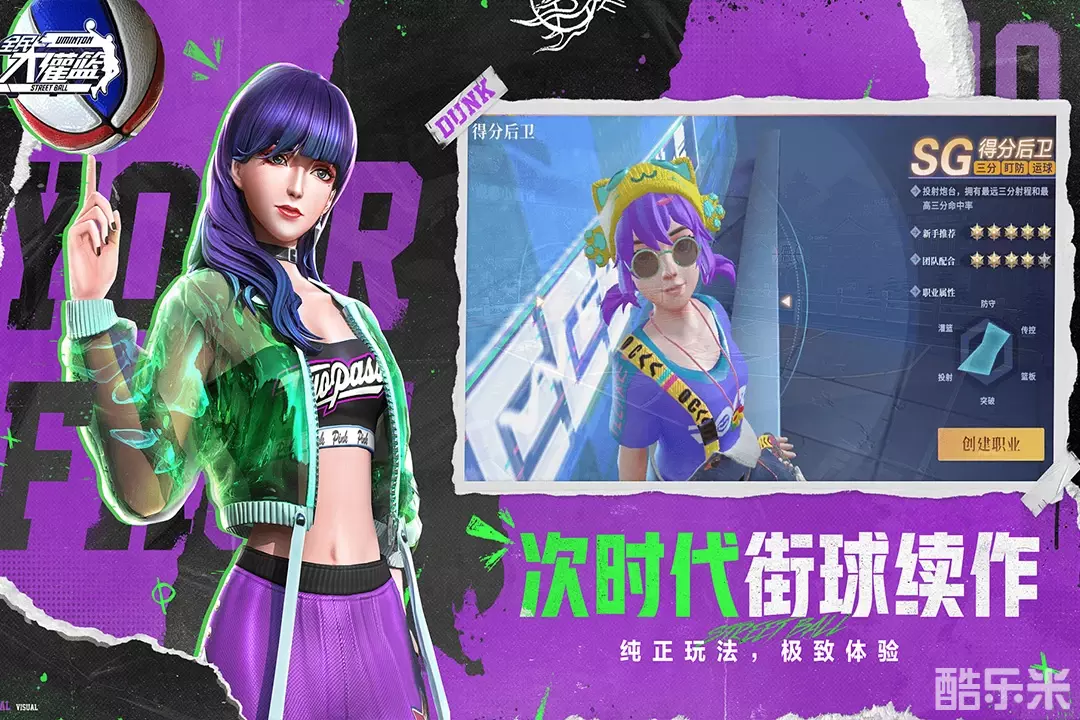 全民大灌篮
