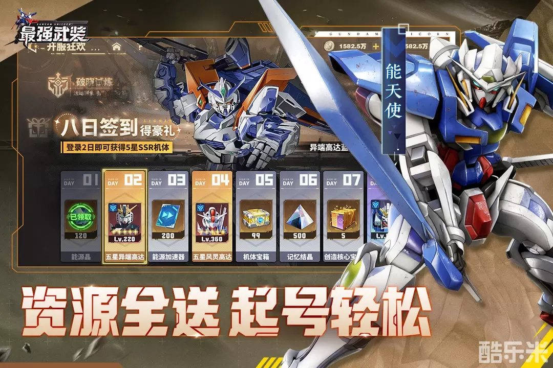 最强武装