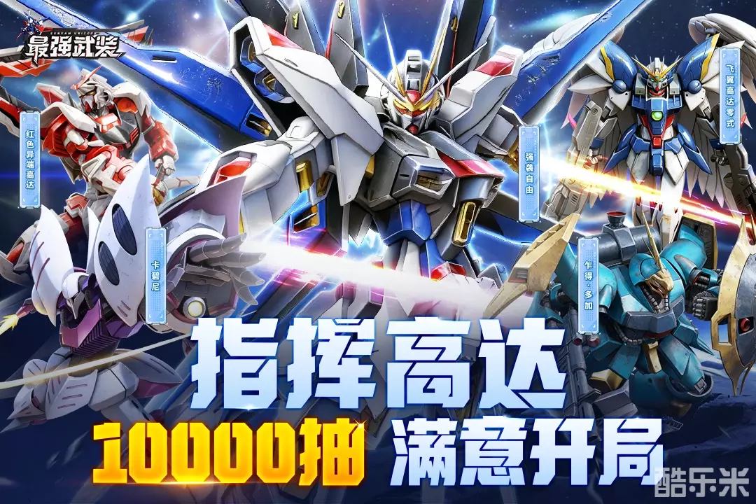 最强武装