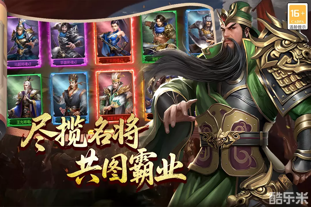 群英三国