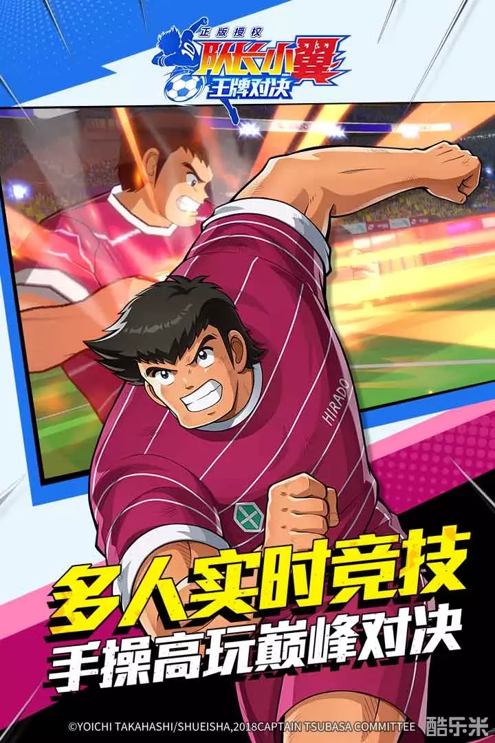 队长小翼:王牌对决