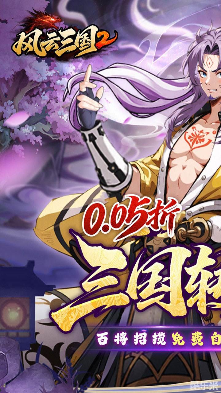 风云三国2