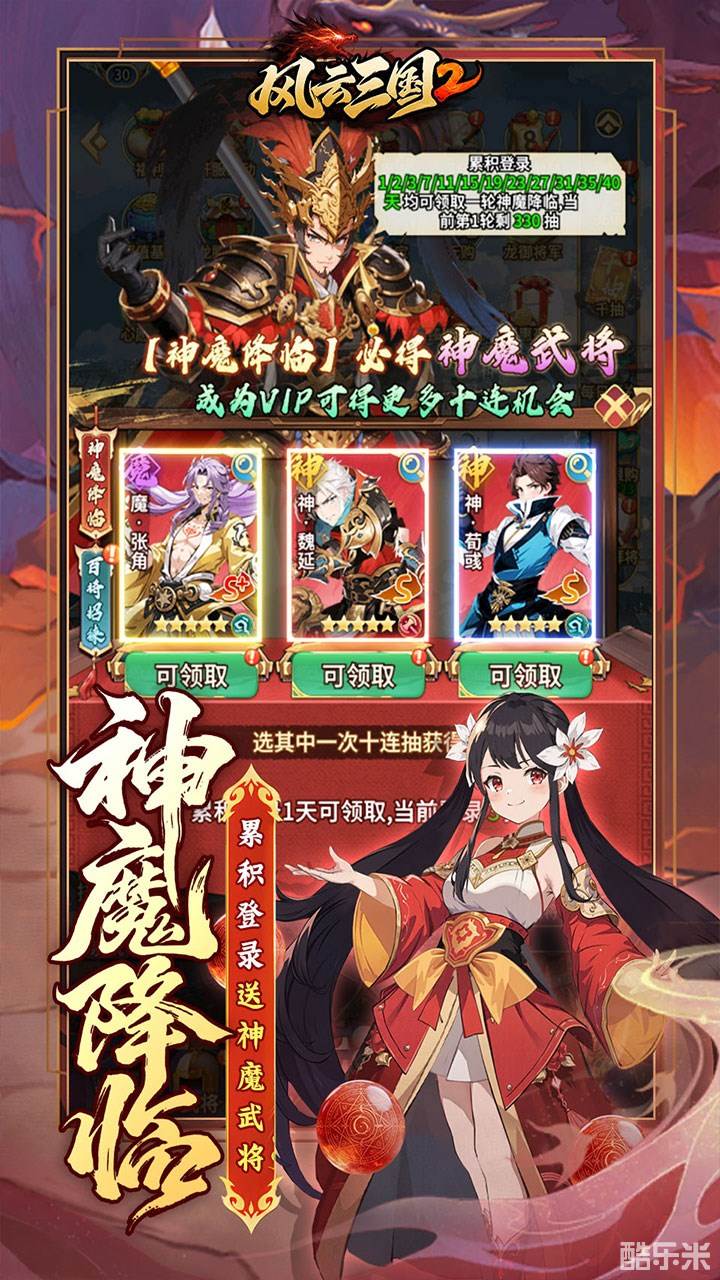 风云三国2