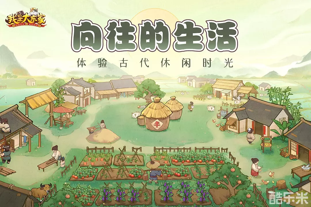 我是大东家