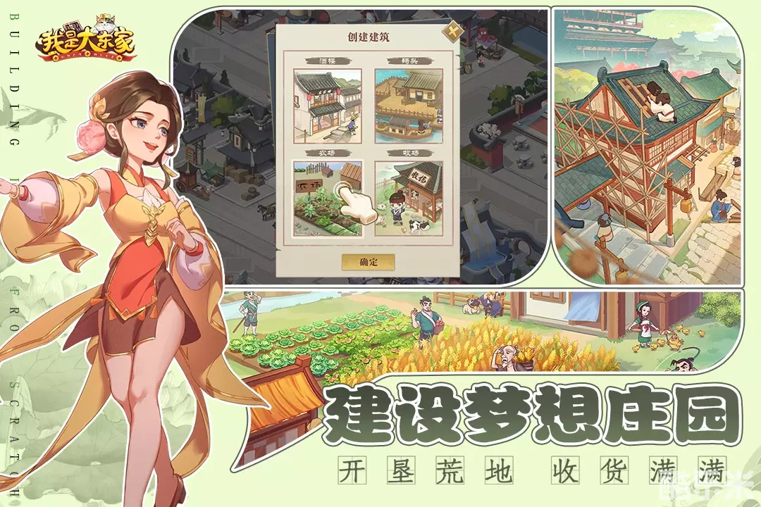 我是大东家